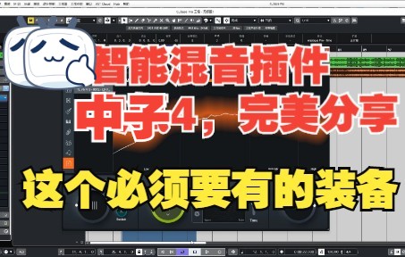 [图]《罗耳强烈推荐 精品插件分享》智能混音插件-iZotope Neutron 4与3的对比及快速上手