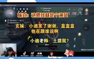 Download Video: 【4.12玄妹午排位】东玄放了心爱的小迪老师地窖，小迪赛后并向他发送谢谢