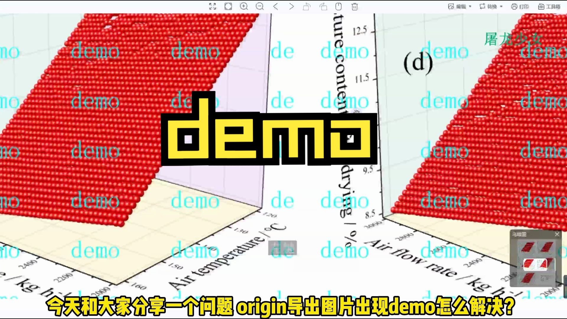 origin导出图片出现demo怎么解决?一分钟搞定!
