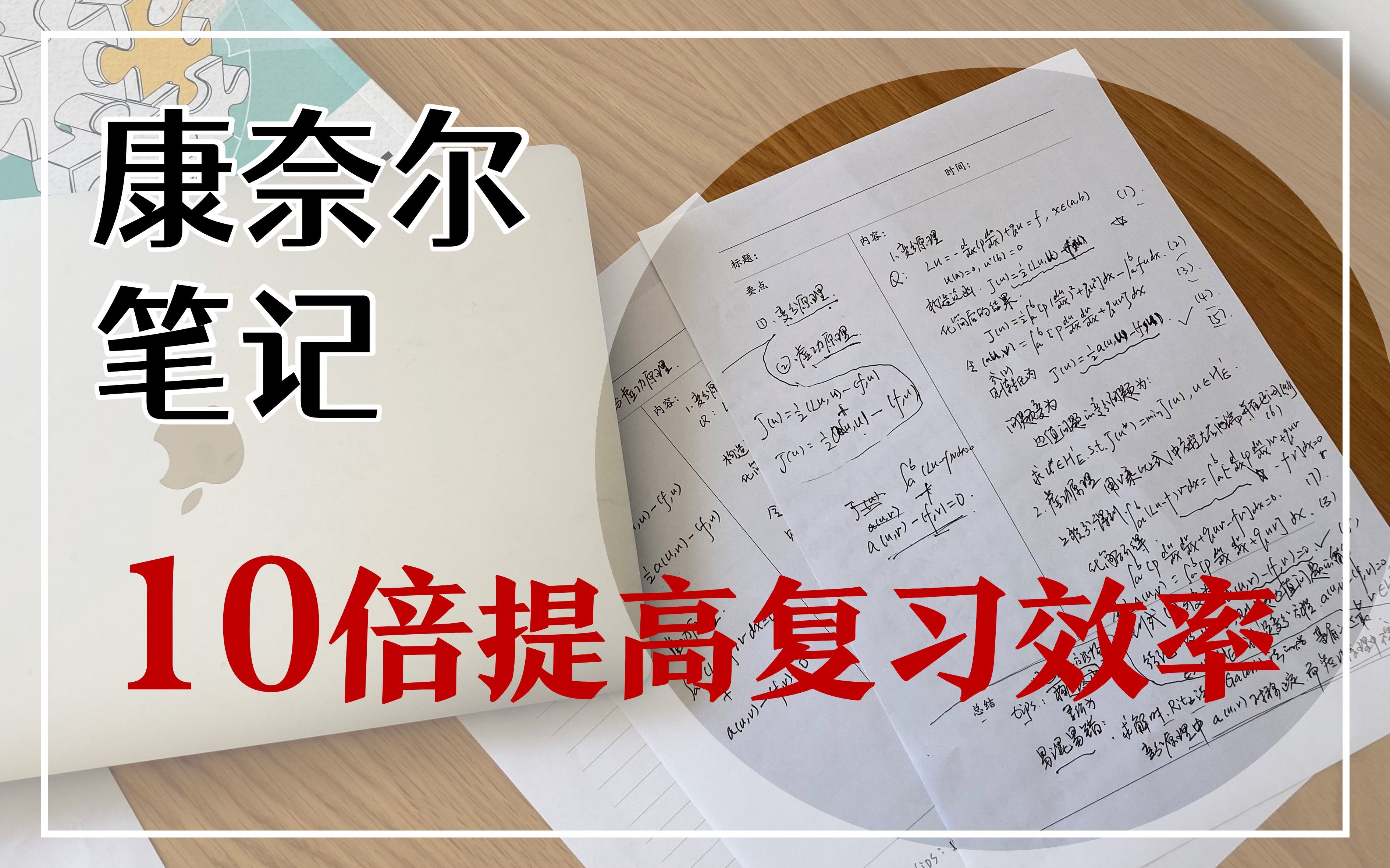 记了笔记不会用?让笔记带你复习!5min学会康奈尔笔记法哔哩哔哩bilibili