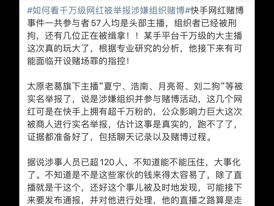 某手平台千万级的太原老葛旗下主播“夏宁、浩南、月亮哥、刘二狗“等被商人进行实名举报,57人均是头部主播,这些可是在快手上拥有超千万粉的,公众...