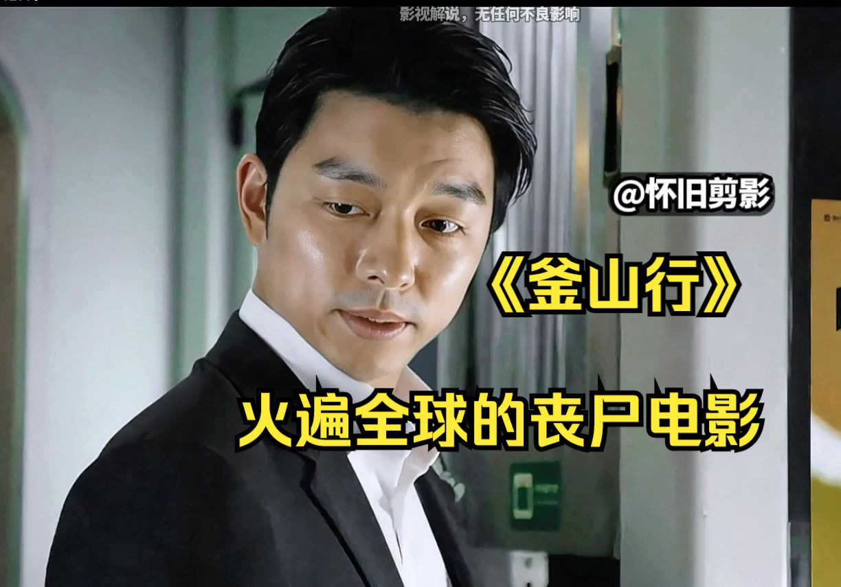 釜山行影评人性