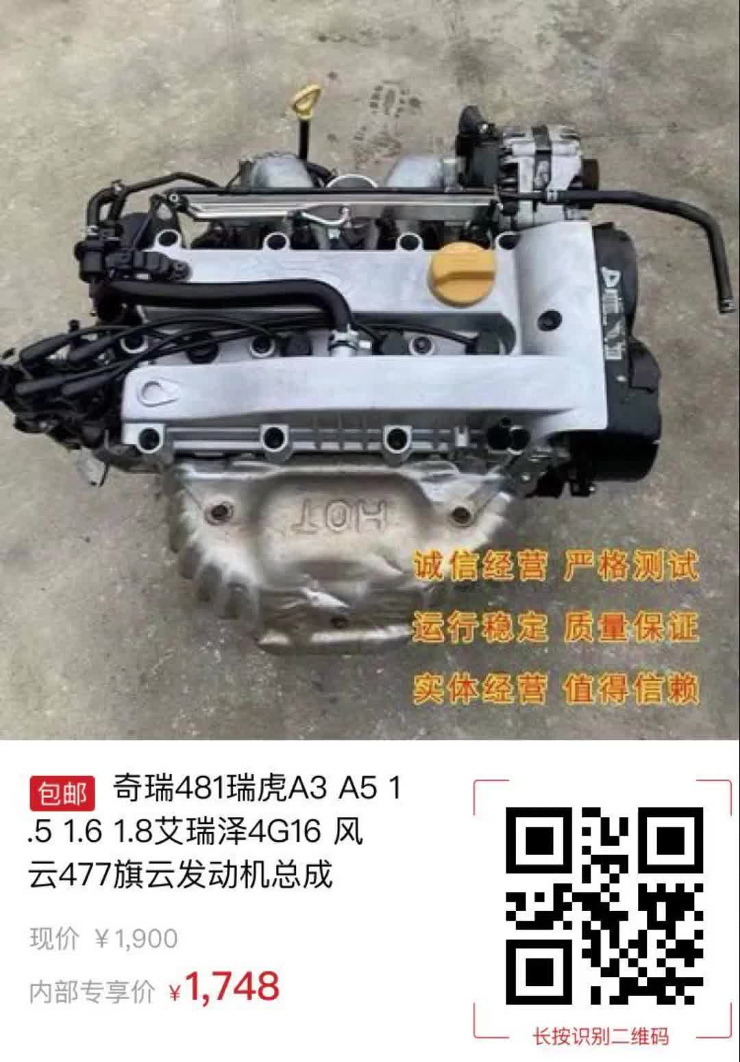 【152元券】奇瑞481瑞虎a3 a5 1.5 1.6 1.