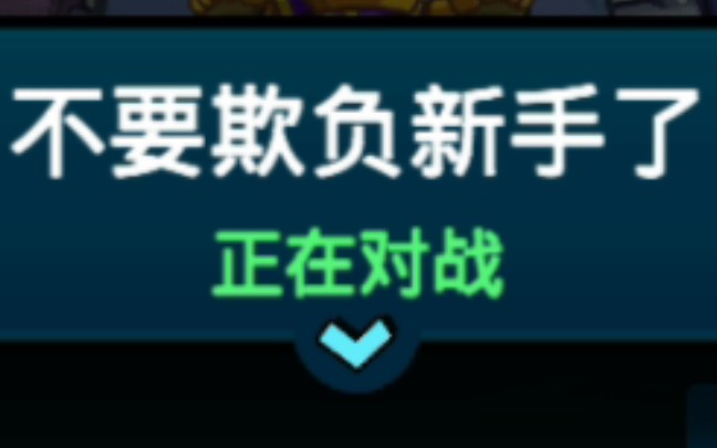 庆祝第一次打败邪少!!!!手机游戏热门视频