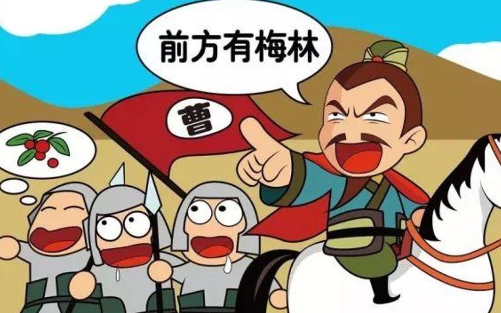 望梅止渴结局令人舒适中间会有不适