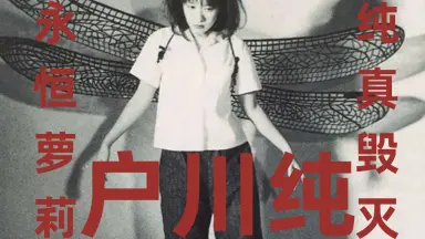 戸川純　演劇関連 プログラムちらし　羅生門・雨かしら・わらの心臓・マリィヴォロン 1998 04 03 12 戸川純 劇場中継 雨かしら（抜粋版） - YouTube