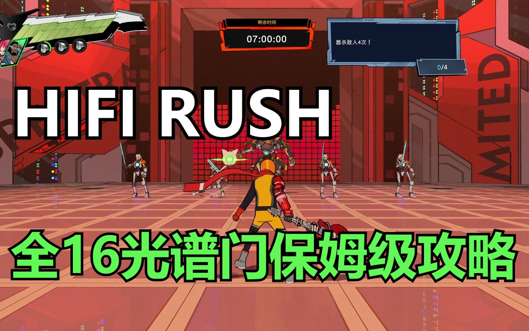 [图]【HIFI RUSH 完美音浪】全1-16号光谱房间（隐藏门）保姆级攻略