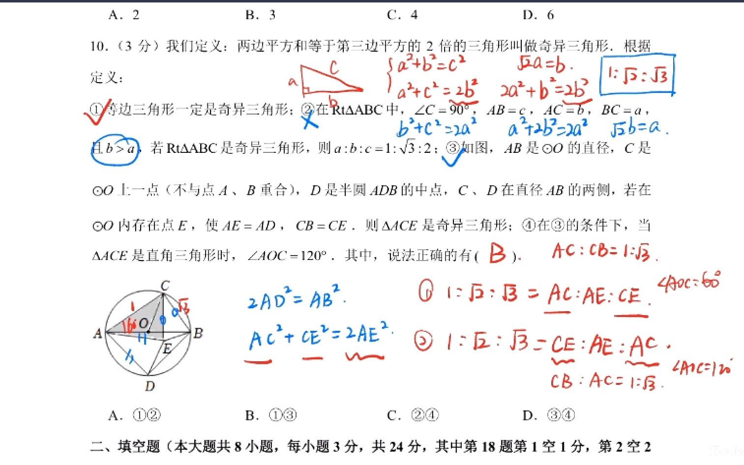 2022江苏省无锡市滨湖区和梁溪区一模数学试卷讲解哔哩哔哩bilibili