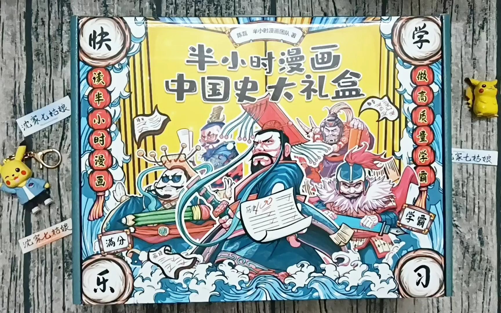 [图]【新书开箱】半小时漫画中国史大礼盒｜读客