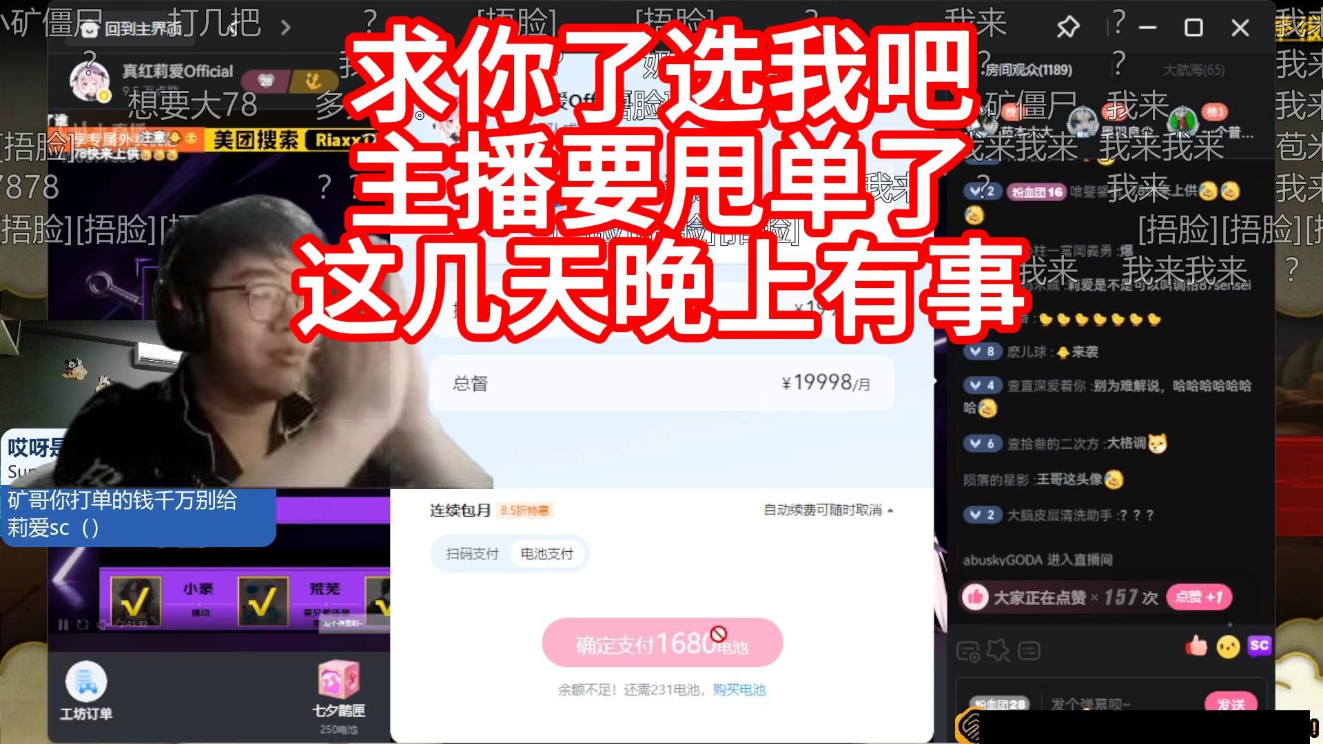 矿哥也就嘴上说说无所谓了，真被莉爱选了光速爆米甩单