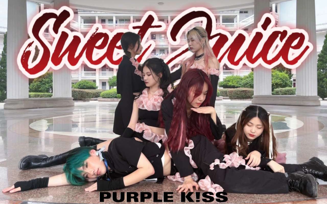 [图]《Sweet Juice》- PURPLE KISS 全网最迟翻跳∣超还原 INTRO+主打∣浙江越秀外国语学院KPOP韩舞队