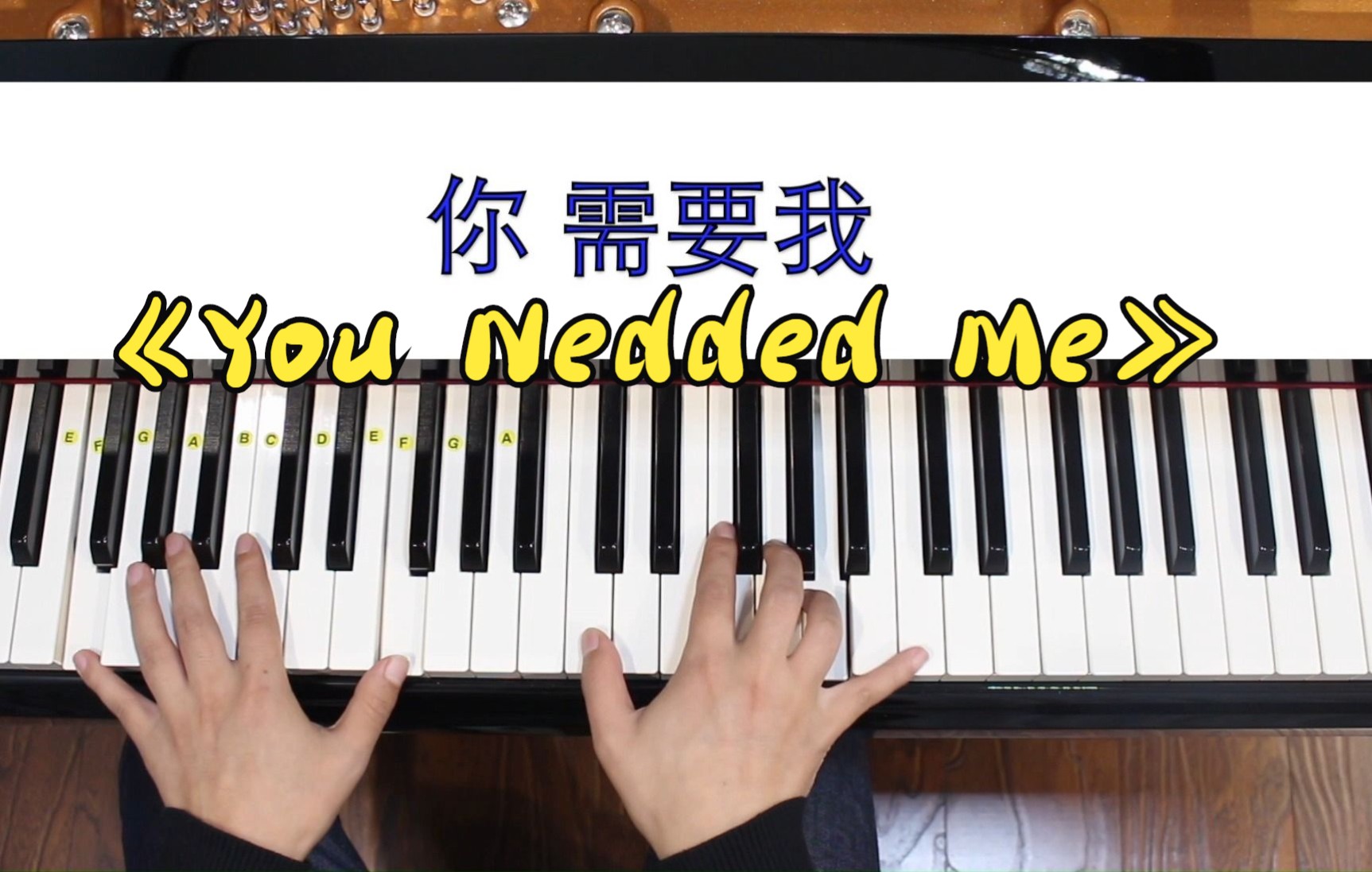 [图]你需要我-You Needed Me 钢琴教学