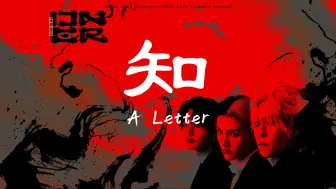 Download Video: 【ONER × 3A1O】0519 燃點巡演 合肥站 先行版「知（A Letter）」