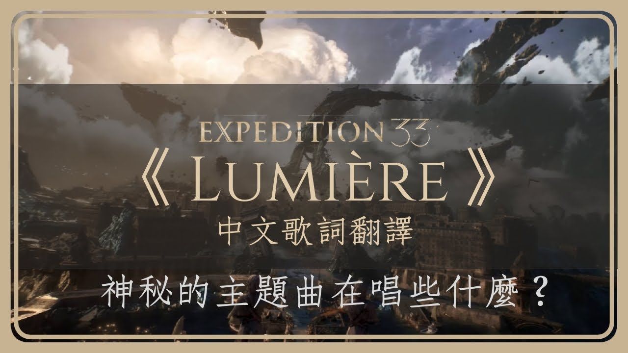 一起打上凌霄宝殿!《黑神话:悟空》结局主题曲「未竟」-浪潮丶奔马与咆哮-歌-哔哩哔哩视频