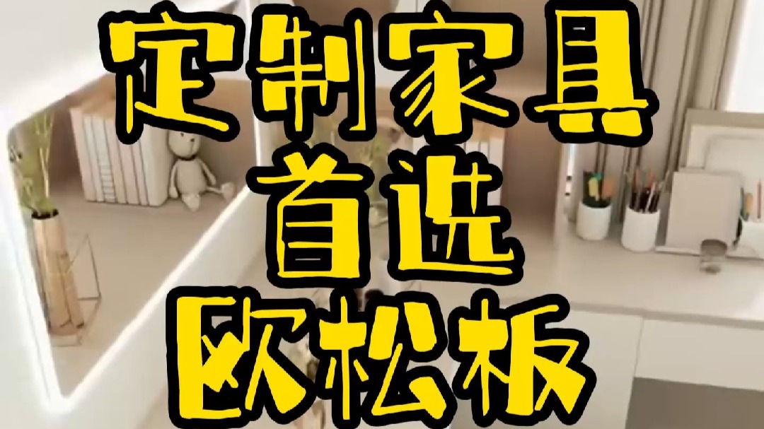 全屋定制用什么板材好？