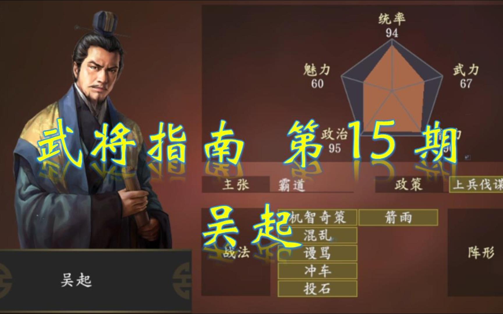 三国志14楚相吴起武将指南