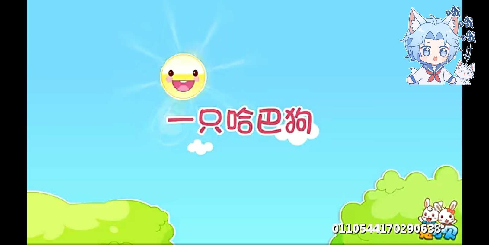 兔小贝儿歌:一只哈巴狗哔哩哔哩bilibili