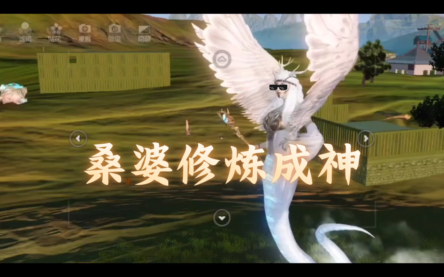 妄想山海:桑婆历经磨难修成人形