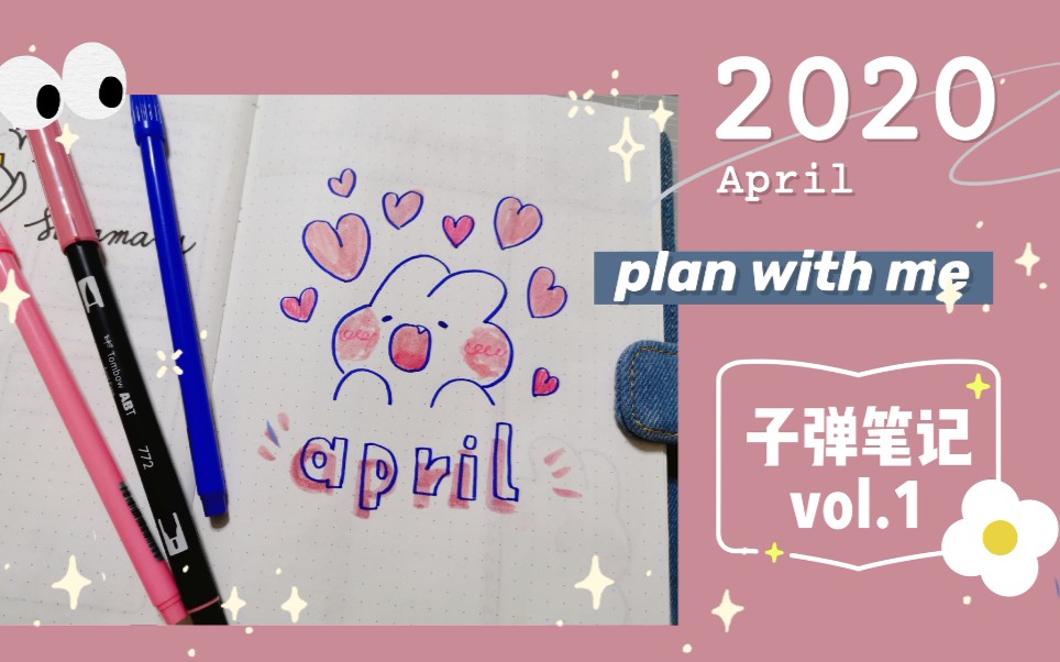 【子弹笔记】vol.1|Apr.2020|跟我一起画软萌兔吧|两种颜色搞定bujo排版哔哩哔哩bilibili