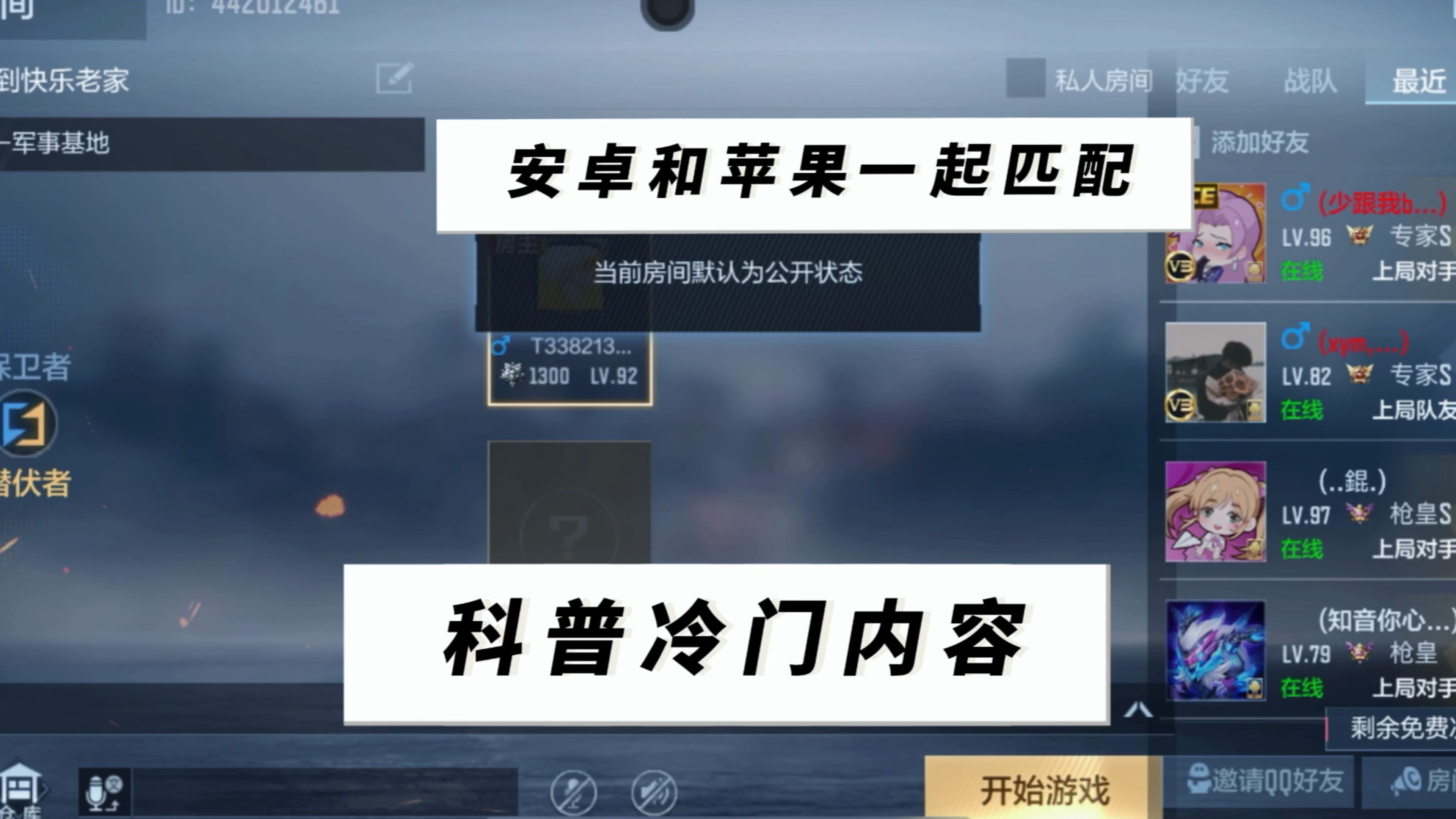 CF手游:学会这个小技巧,让你跨区的小伙伴也能一起组队
