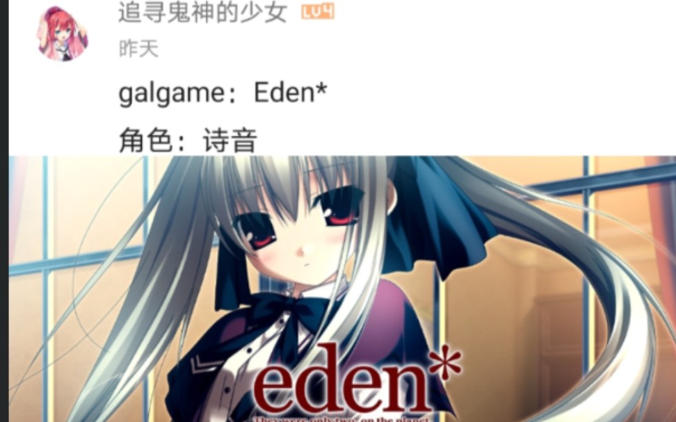 【手绘】晚安,诗音《eden*》哔哩哔哩bilibili