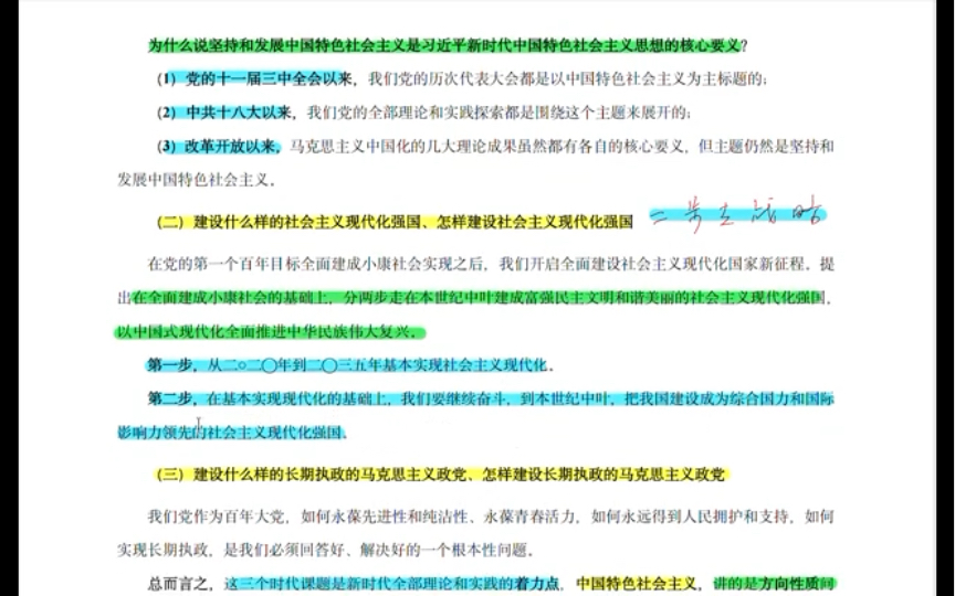 24马理论考研 | 新思想带学带背考点1(二)新思想回答的三大时代课题哔哩哔哩bilibili