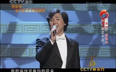 【廖昌永】《我们就是中国》孟卫东音乐作品晚会哔哩哔哩bilibili