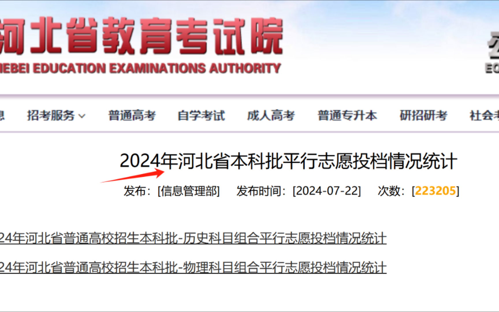 2024河北本科批开始录取,最晚7.27中午12点前查询到录取结果!哔哩哔哩bilibili