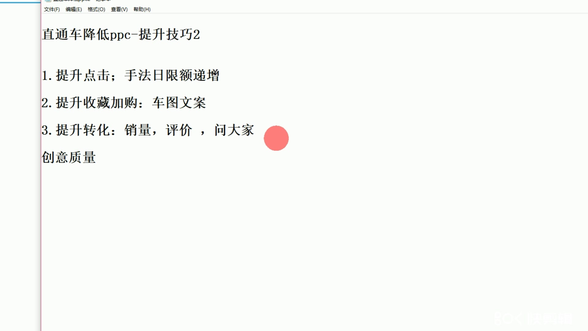 淘宝直通车快速降低PPC核心技巧全解析(二)哔哩哔哩bilibili