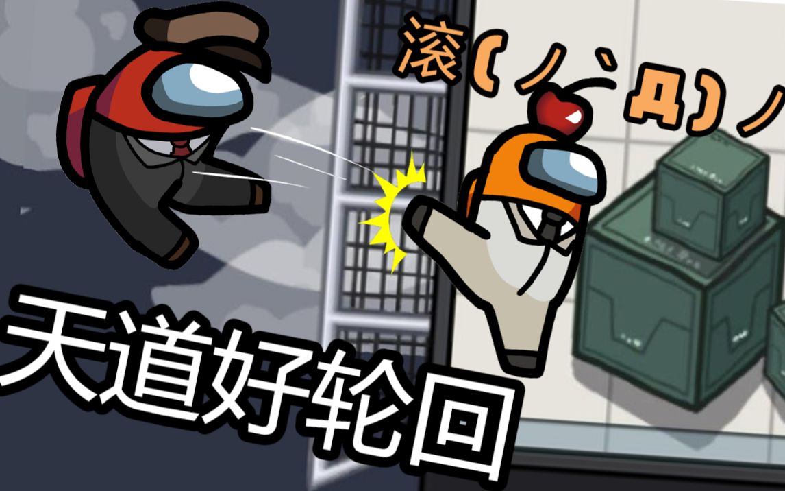 教唆美少女犯罪的下场善恶终有报amongus内鬼杀我们之中太空狼人杀