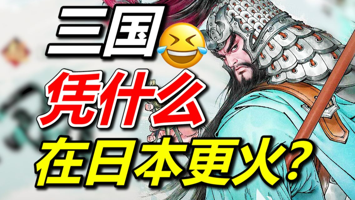 都2025年了!国内厂商真的能做好三国游戏吗?-张子zi-张子zi-哔哩哔哩视频