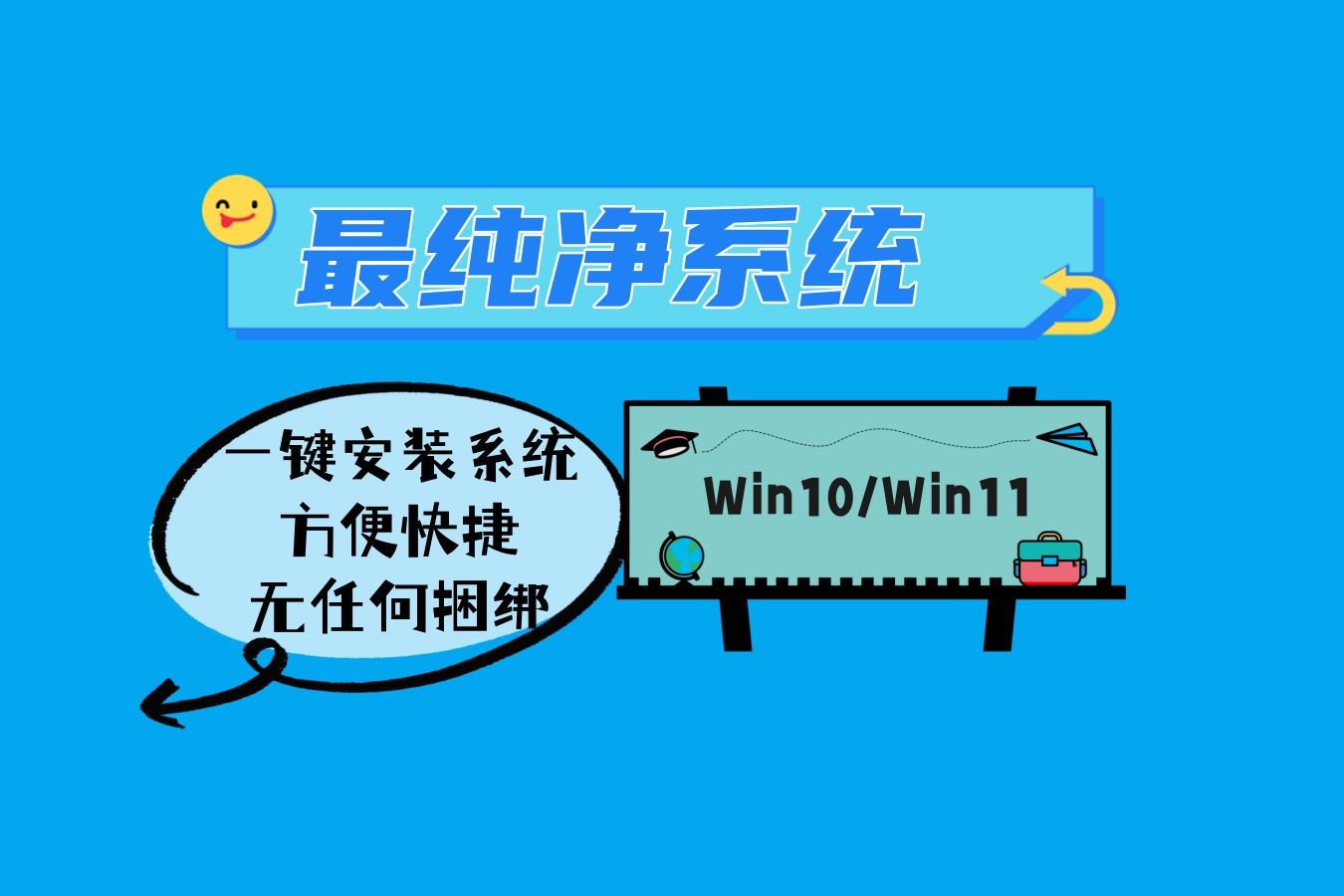 怎么重装最纯净Windows系统?Win7/Win10/Win11系统重装 一键重装系统教程 只需几分钟装好系统 全网最纯净系统重装哔哩哔哩bilibili