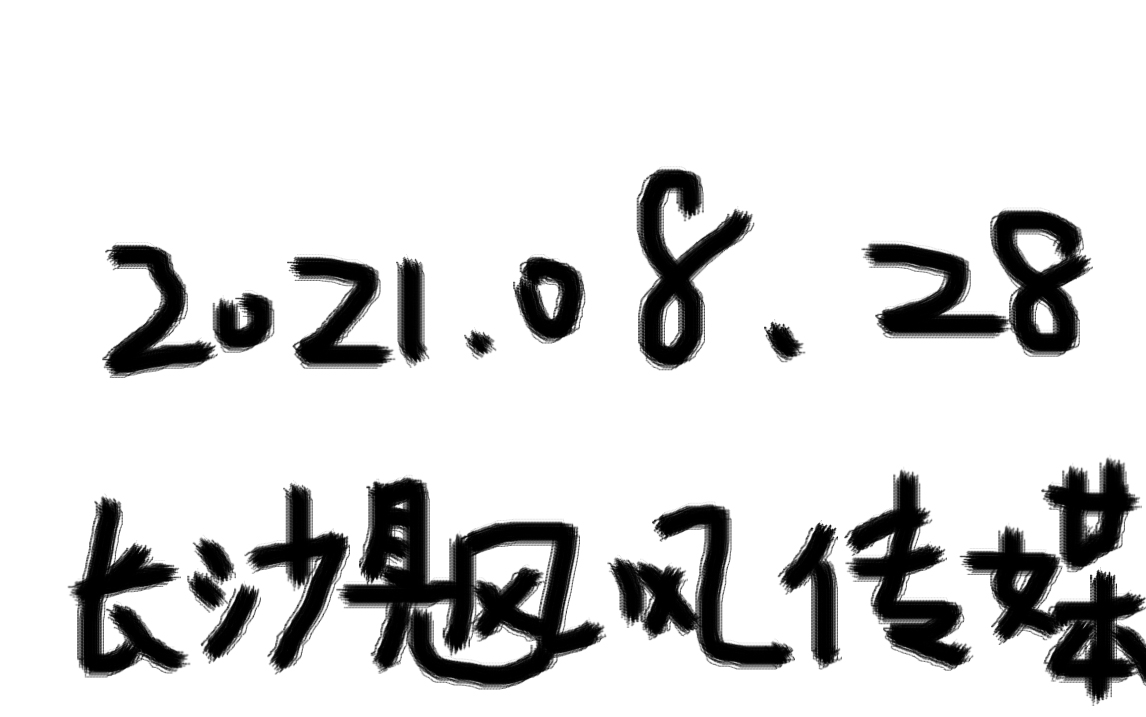 08.28 温哥华富二代被识破,姐妹花曝出骚男是长沙飓风传媒大老板!你不看没关系,举报干嘛?这低俗?这叫艺术!懂艺术吗你!哔哩哔哩bilibili