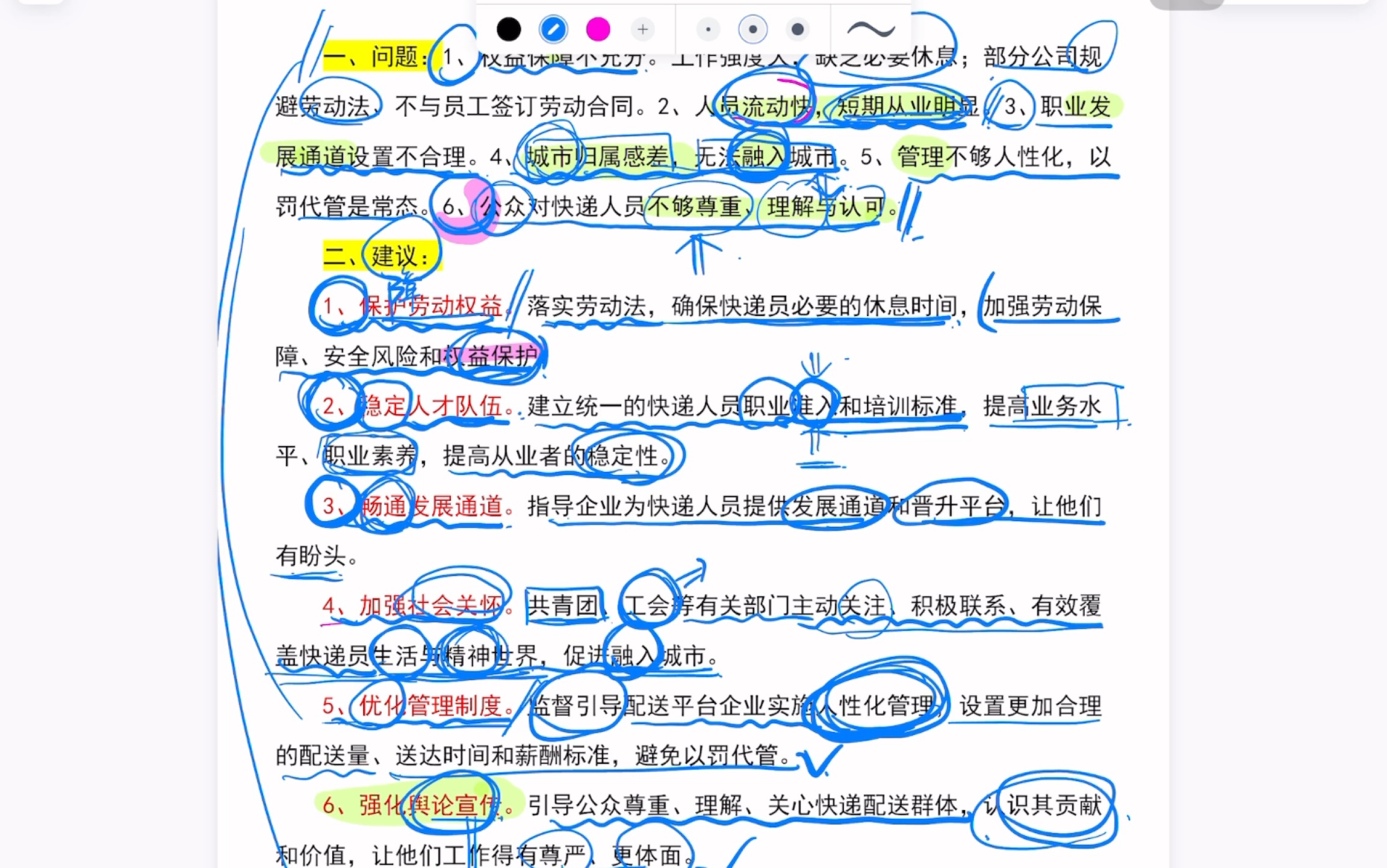 申论复盘028——2020国考副省级第四题,对策题,撰写调研报告中问题与建议两部分内容的提纲.哔哩哔哩bilibili