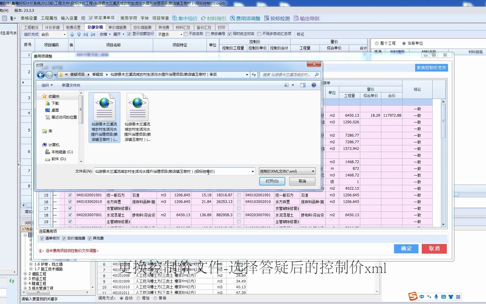 福建省晨曦投标计价系统2022版实用功能费用项调整(答疑)哔哩哔哩bilibili