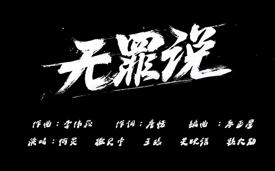 [图]【明星大侦探】无罪说MV【团魂/高燃混剪】