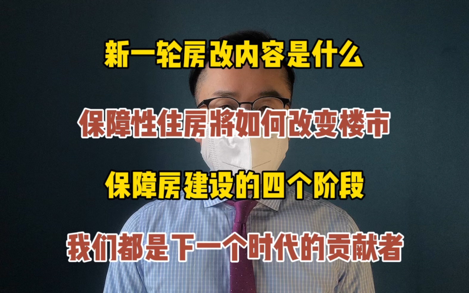 保障房指导意见到底说了些什么 是新一轮房改吗 我们都是时代的贡献者哔哩哔哩bilibili