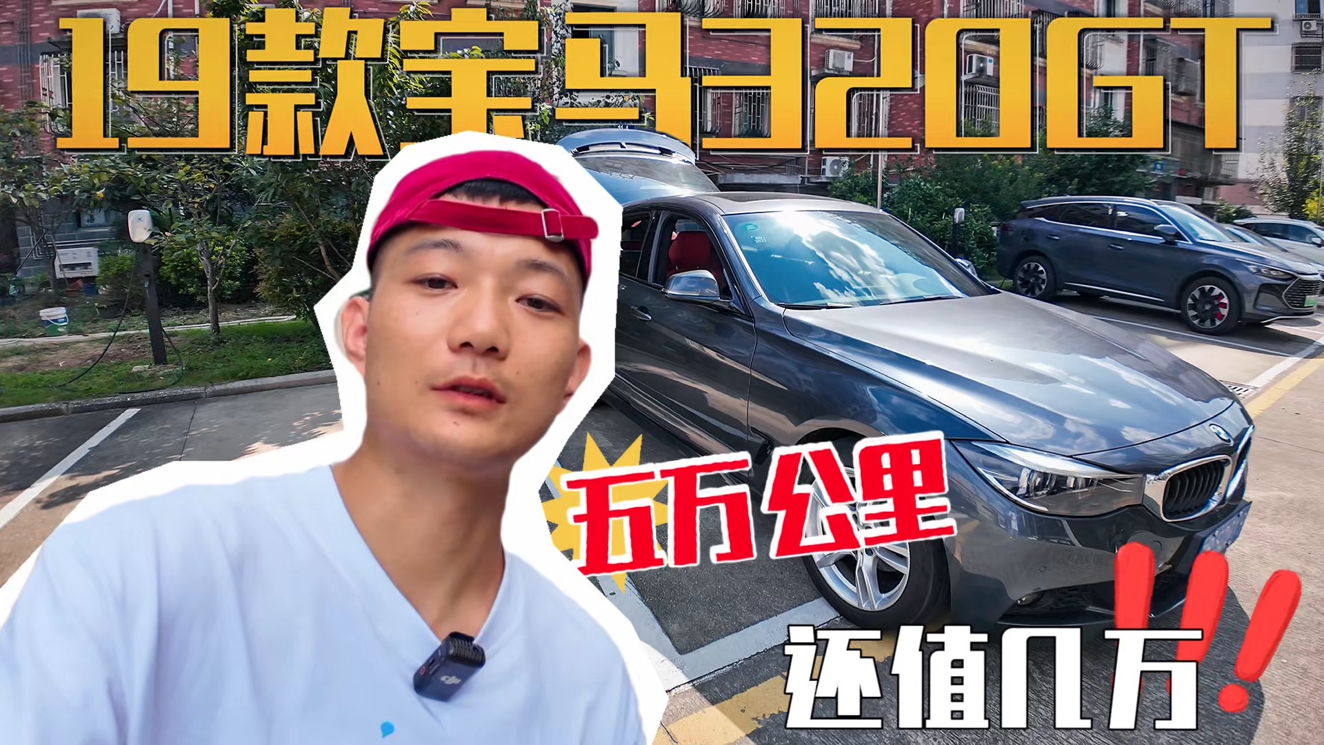 无锡买下19款宝马320GT，5万公里，看看几万能拿下