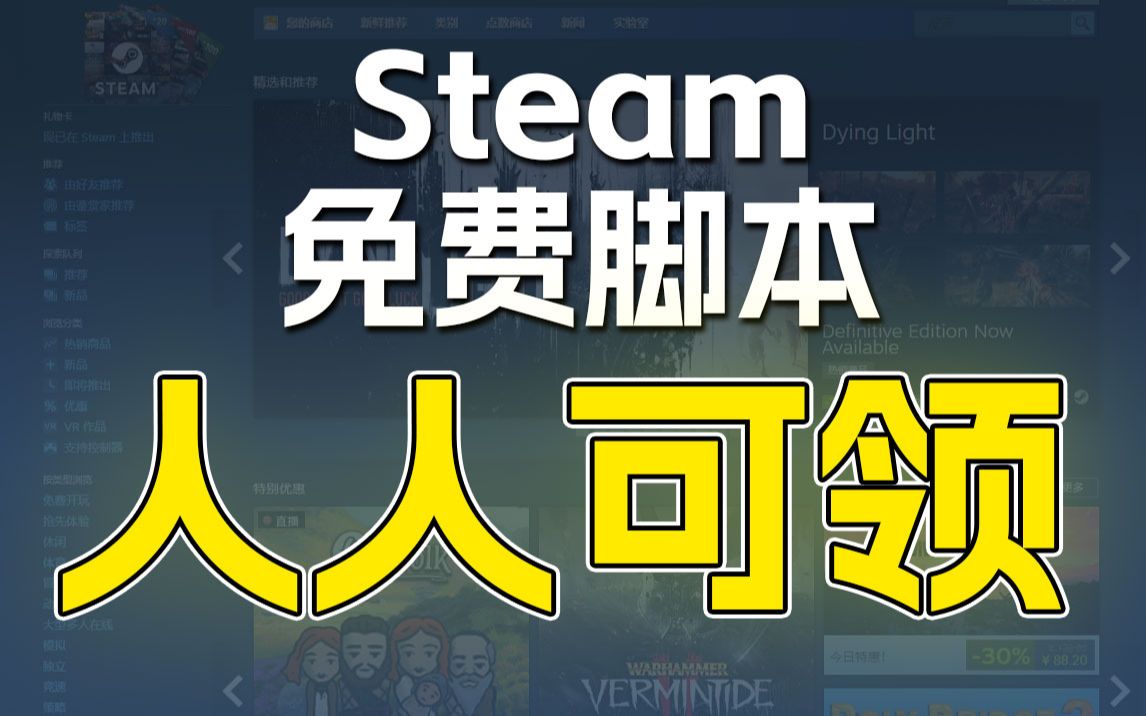 【Steam++】划词翻译脚本