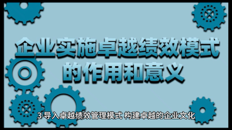 导入卓越绩效模式给企业带来的价值哔哩哔哩bilibili