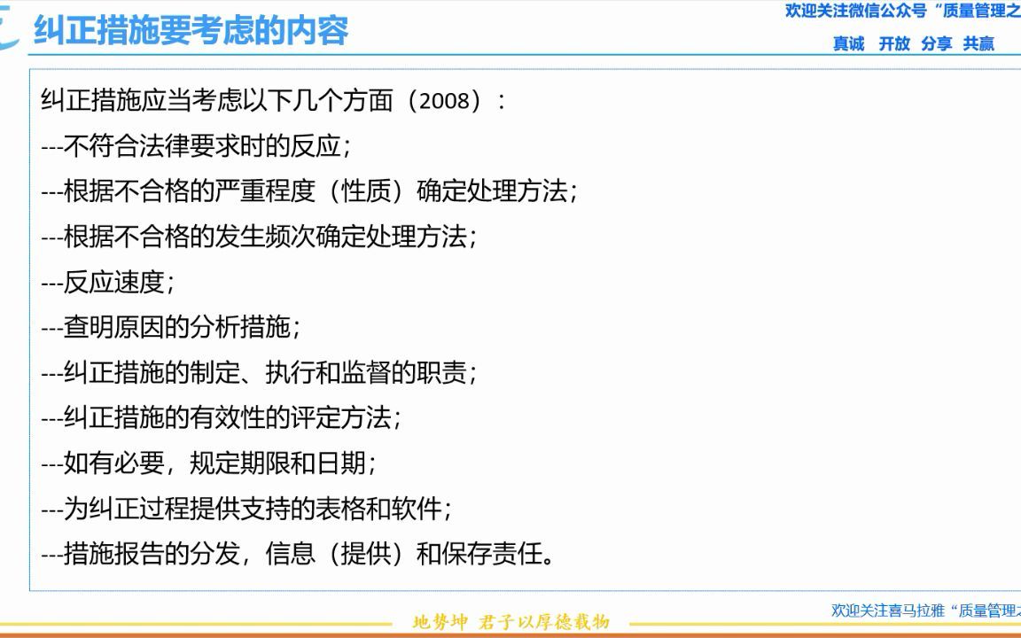 [图]12-2 纠正措施要考虑的内容 VDA6.5 产品审核 质量管理