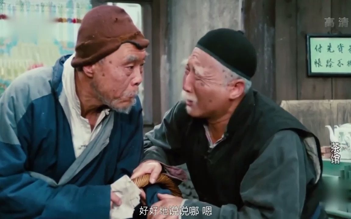 [图]电影茶馆的名场面