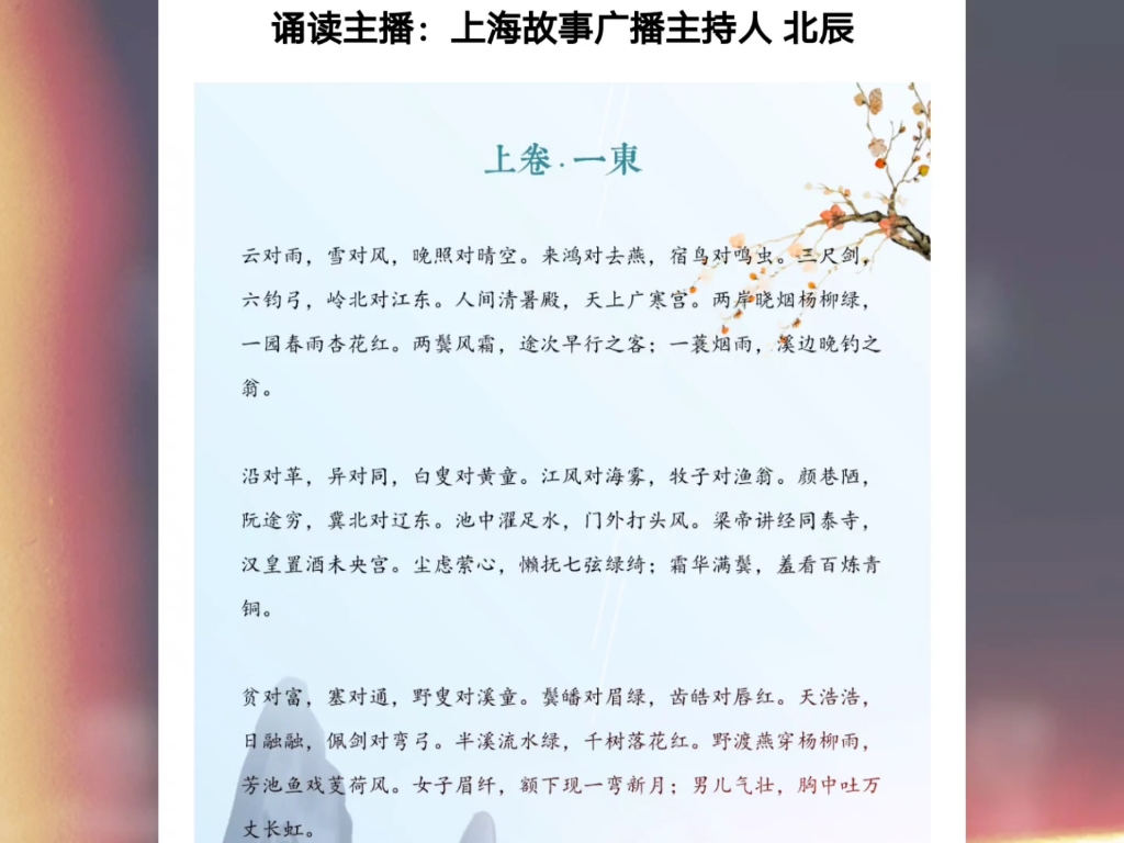 [图]声律启蒙 上卷 一东——刘北辰