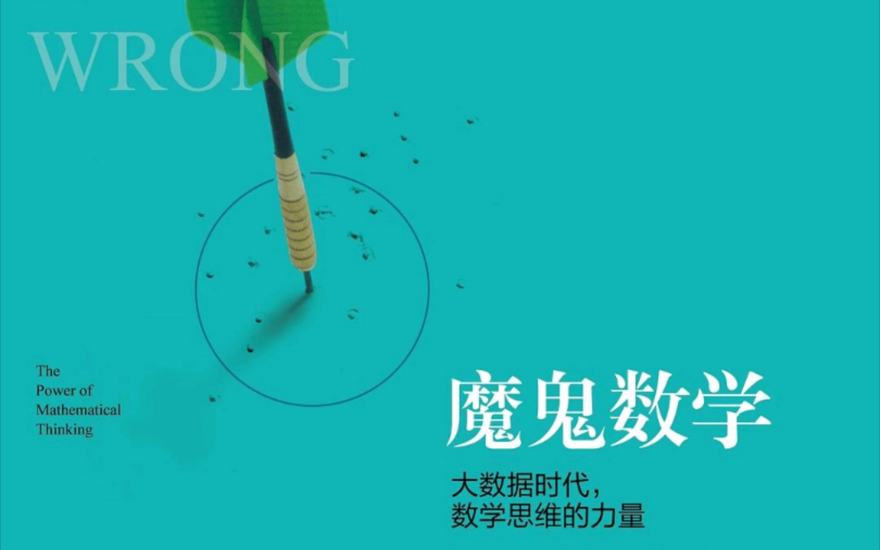 [图]【电子书分享80】《柏林谍影》、《春天与阿修罗》、《光年》、《魔鬼数学》、《细说宋朝》