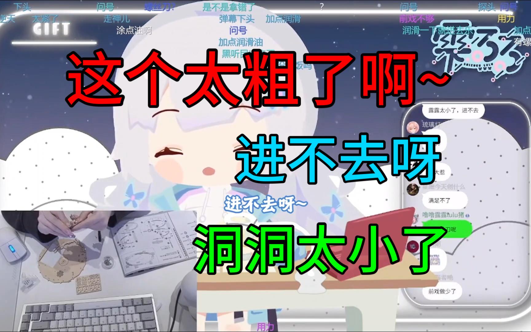 啊这个太粗了!洞洞太小进不去呀!【雫るる】哔哩哔哩bilibili