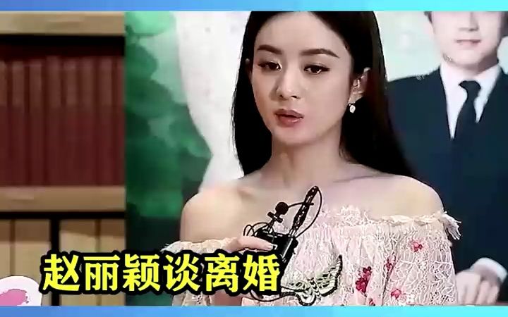 丽颖谈复合:看他的意思!冯绍峰听了都坐不住,网友:要复婚?哔哩哔哩bilibili