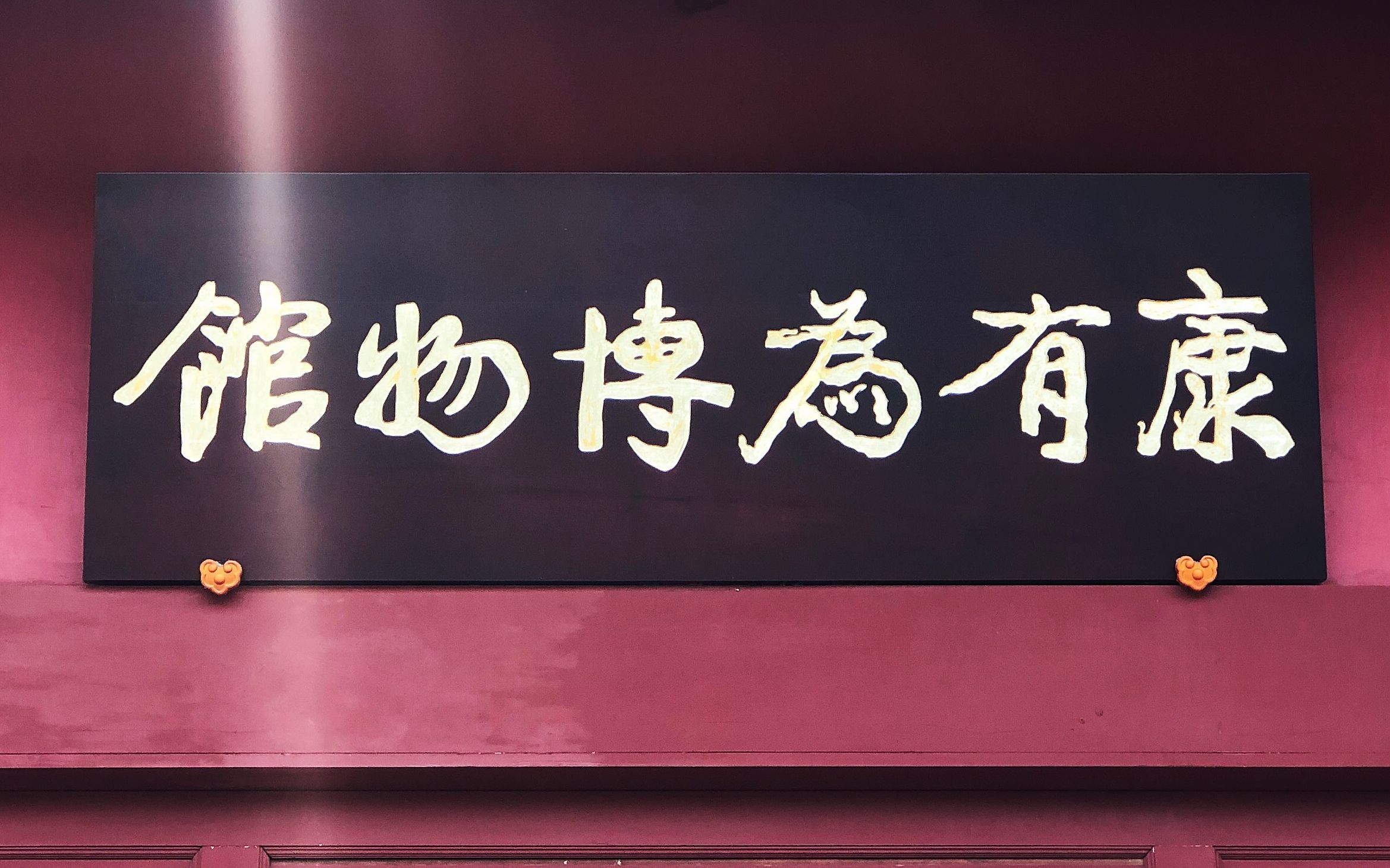 班超出塞康有为博物馆王阳明竟输给广东人