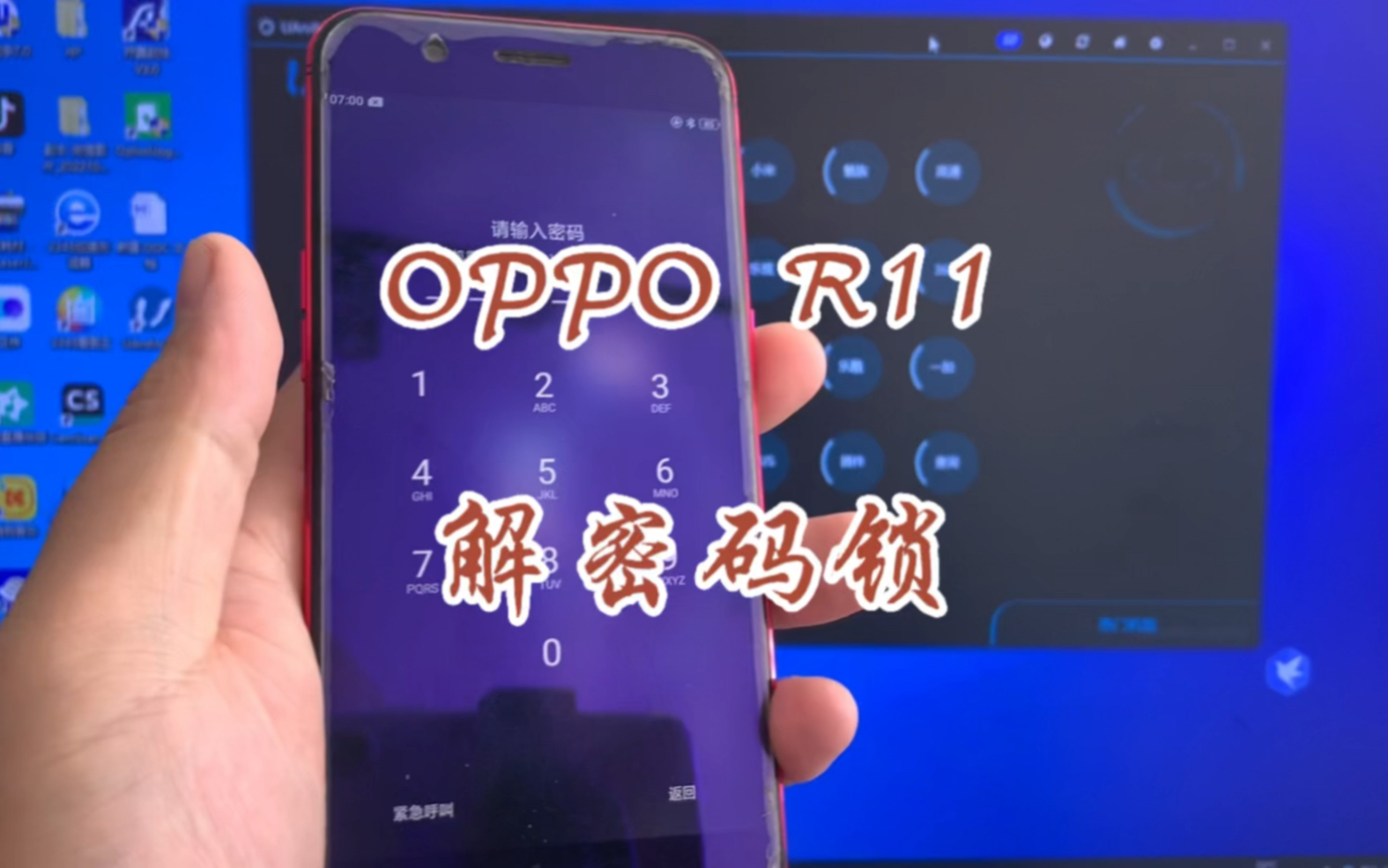 OPPO R11解密码锁哔哩哔哩bilibili