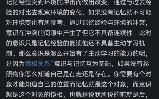 意识形成的前提就是对对象知觉,只有知觉到环境与自身的差异时主体才能从整全中分离出来.哔哩哔哩bilibili