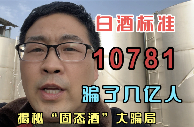 哪种纯粮酒才是真正的固态法白酒?酿酒大叔内行揭秘,告诉你真相哔哩哔哩bilibili